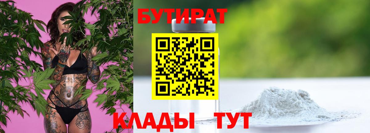 БУТИРАТ  Бутират жидкий экстази  Вход с VPN  Урай 