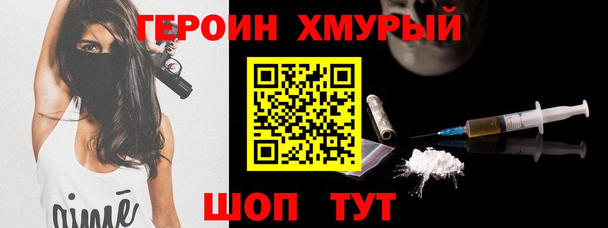 ГЕРОИН Heroin Урай