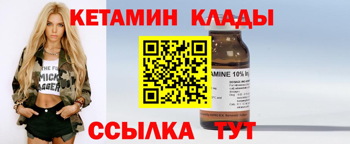 КЕТАМИН ketamine Урай