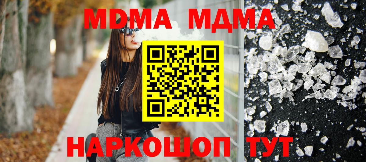 MDMA кристаллы Урай