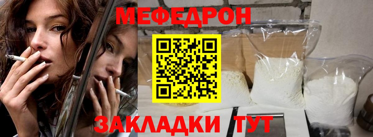 Меф мяу мяу кристаллы Урай